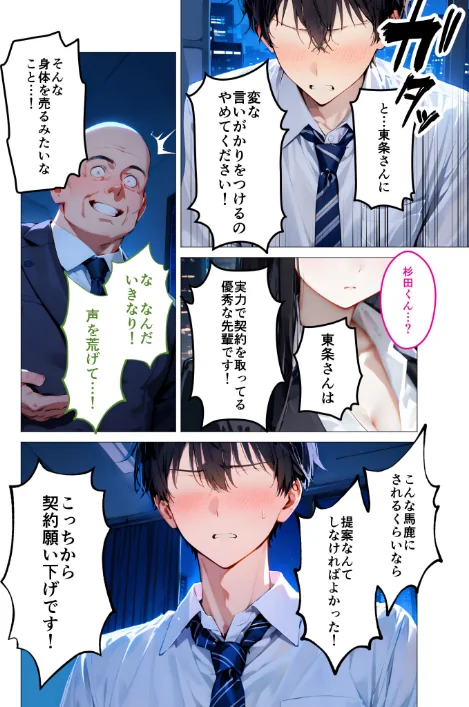 クールな上司の社内オ〇ニーを見た僕はHで口止めされています モザイク版[作]ラビットフット/〈エロ漫画〉 試し読みサンプル 14ページ目