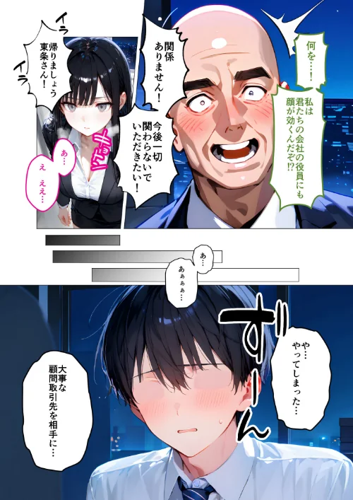 クールな上司の社内オ〇ニーを見た僕はHで口止めされています モザイク版[作]ラビットフット/〈エロ漫画〉 試し読みサンプル 15ページ目