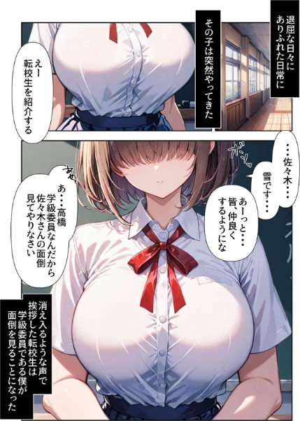 ヤリ●●達に目をつけられてしまった目隠れ巨乳転校生 モザイク版[作]にじのつえ あいラビ/〈エロ漫画〉 試し読みサンプル 3ページ目