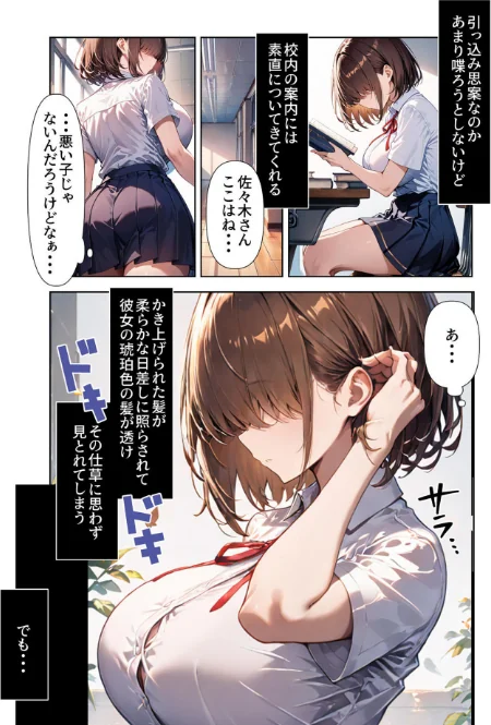 ヤリ●●達に目をつけられてしまった目隠れ巨乳転校生 モザイク版[作]にじのつえ あいラビ/〈エロ漫画〉 試し読みサンプル 5ページ目