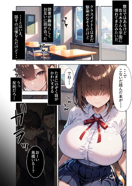 ヤリ●●達に目をつけられてしまった目隠れ巨乳転校生 モザイク版[作]にじのつえ あいラビ/〈エロ漫画〉 試し読みサンプル 7ページ目