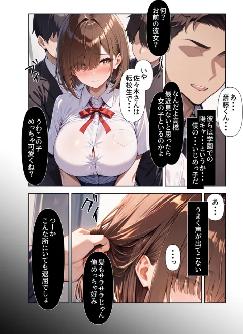 ヤリ●●達に目をつけられてしまった目隠れ巨乳転校生 モザイク版[作]にじのつえ あいラビ/〈エロ漫画〉 試し読みサンプル 8ページ目