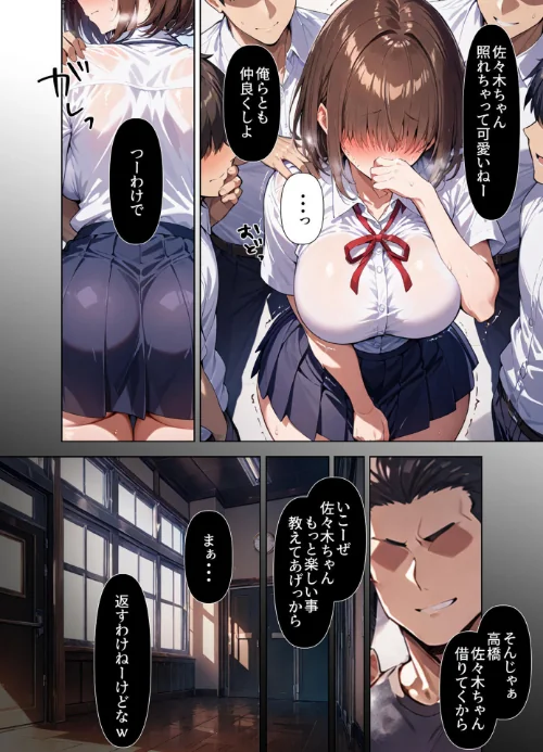 ヤリ●●達に目をつけられてしまった目隠れ巨乳転校生 モザイク版[作]にじのつえ あいラビ/〈エロ漫画〉 試し読みサンプル 9ページ目