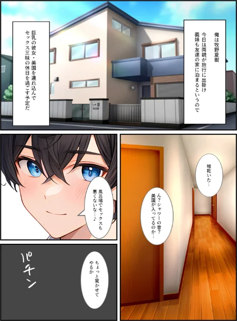 彼女と間違えて、義妹とセックスしてしまった！ モザイク版[作]StudioSR あいラビ/〈エロ漫画〉 試し読みサンプル 9ページ目