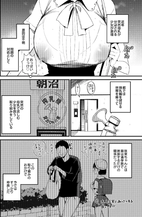 咲く乳娘の集う家（単話）[作]あおひも/〈エロ漫画〉 試し読みサンプル 2ページ目