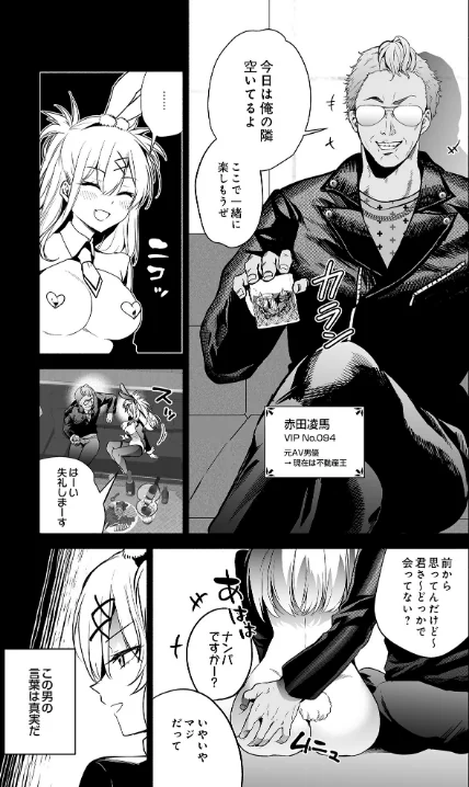 潜入堕兎ルリカ（単話）[作]クゥロン/〈エロ漫画〉 試し読みサンプル 3ページ目
