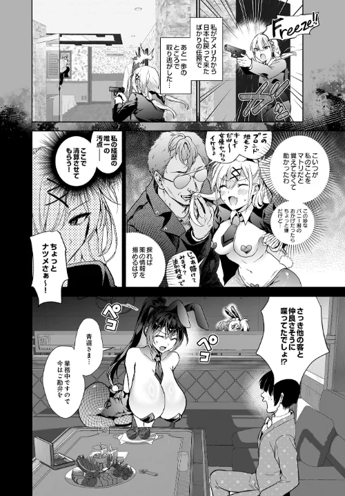 潜入堕兎ルリカ（単話）[作]クゥロン/〈エロ漫画〉 試し読みサンプル 4ページ目