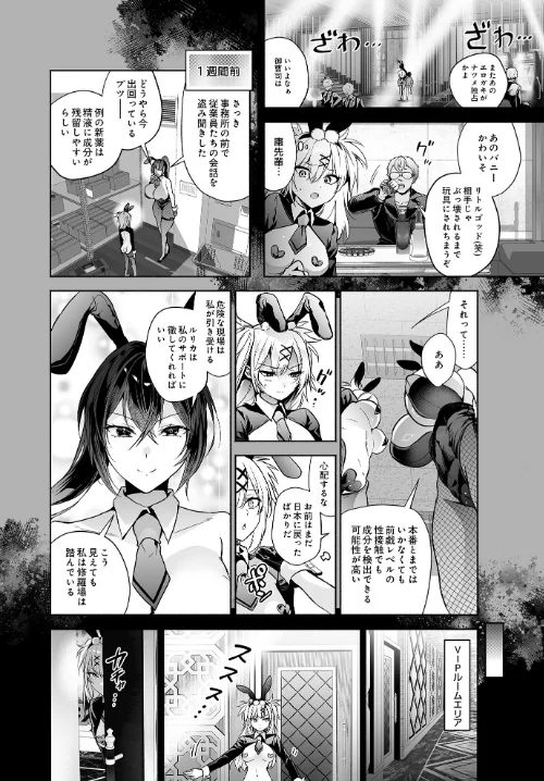 潜入堕兎ルリカ（単話）[作]クゥロン/〈エロ漫画〉 試し読みサンプル 6ページ目