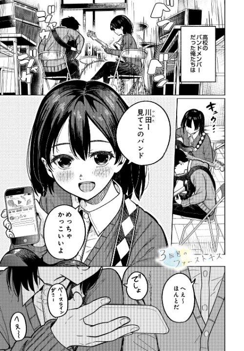 3回目のファーストキス（単話）[作]319/〈エロ漫画〉 試し読みサンプル 2ページ目