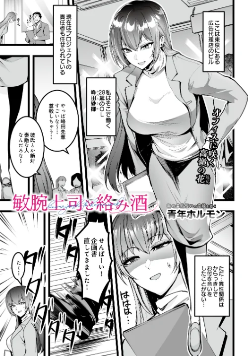 敏腕上司と絡み酒（単話）[作]青年ホルモン/〈エロ漫画〉 試し読みサンプル 2ページ目