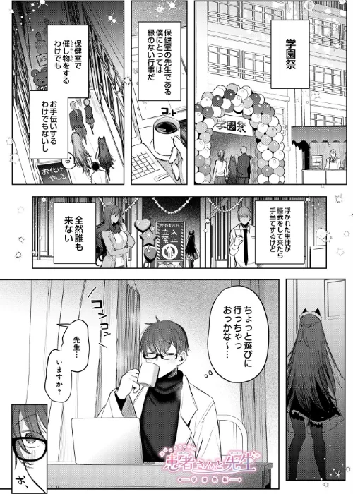 患者さんと先生（単話）[作]雨宮ミズキ/〈エロ漫画〉 試し読みサンプル 2ページ目