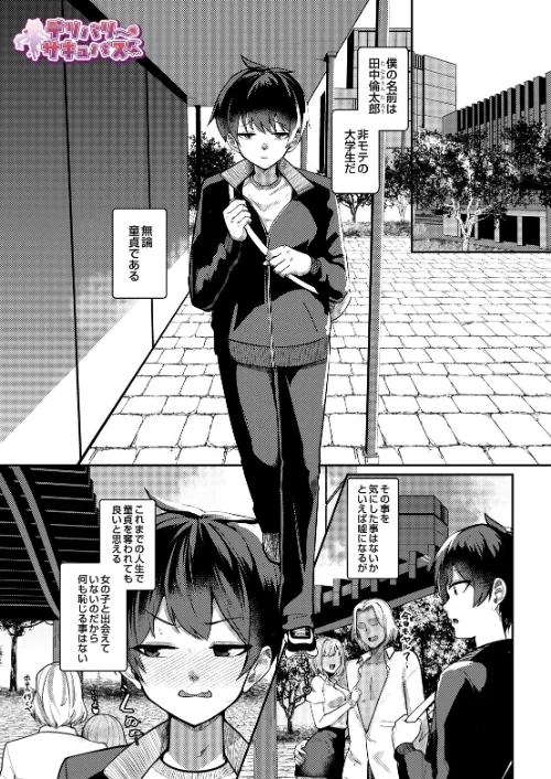 デリバリーサキュバス（単話）[作]希望皇ソープ/〈エロ漫画〉 試し読みサンプル 2ページ目