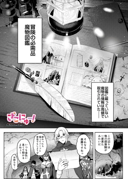 ざこにゅー！〜ザコになってニューゲーム！？〜（単話）[作]雨宮ミズキ/〈エロ漫画〉 試し読みサンプル 2ページ目