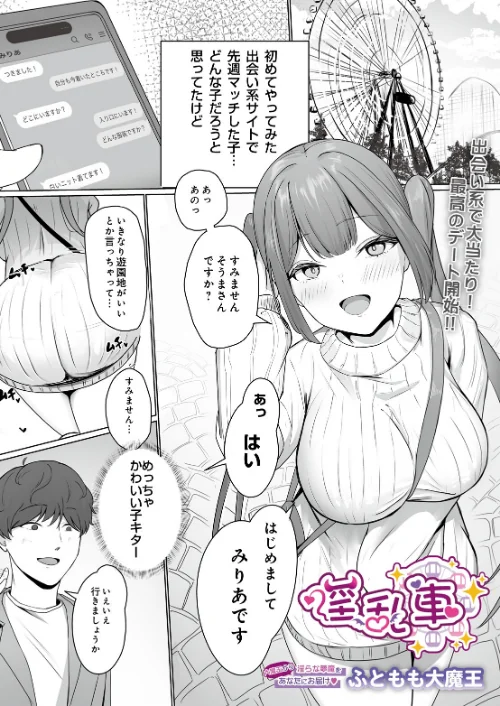 淫乱車（単話）[作]ふともも大魔王/〈エロ漫画〉 試し読みサンプル 2ページ目