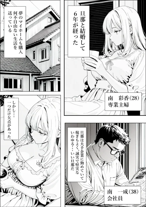 精子提供される妻 〜file 彩香〜【モザイク版】[作]憧れ委員会/〈エロ漫画〉 試し読みサンプル 2ページ目