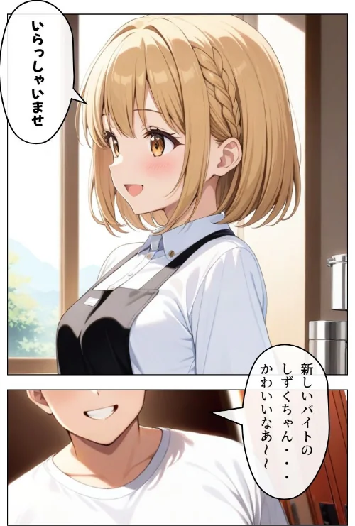 くそキモ店長に弱みを握られ犯●れまっくた金髪ロリJK【モザイク版】[作]憧れ委員会/〈エロ漫画〉 試し読みサンプル 2ページ目