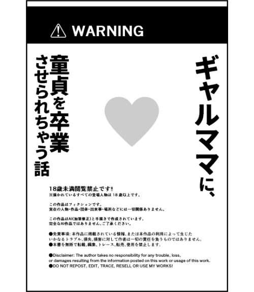 ギャルママに、童貞を卒業させられちゃう話【モザイク版】（単話）[作]ゆえらんど/〈エロ漫画〉 試し読みサンプル 2ページ目