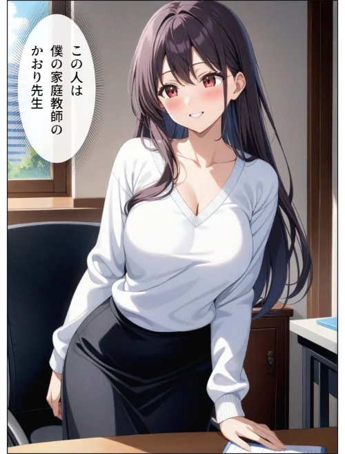 父とセックスしていた巨乳家庭教師に中出ししてやった【モザイク版】[作]憧れ委員会/〈エロ漫画〉 試し読みサンプル 2ページ目