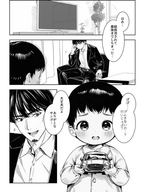 天然〇リBBA保育士に射精マネジメントされた件（単話）【棒消し修正版】（単話）[作]ぜっぺい/〈エロ漫画〉 試し読みサンプル 2ページ目