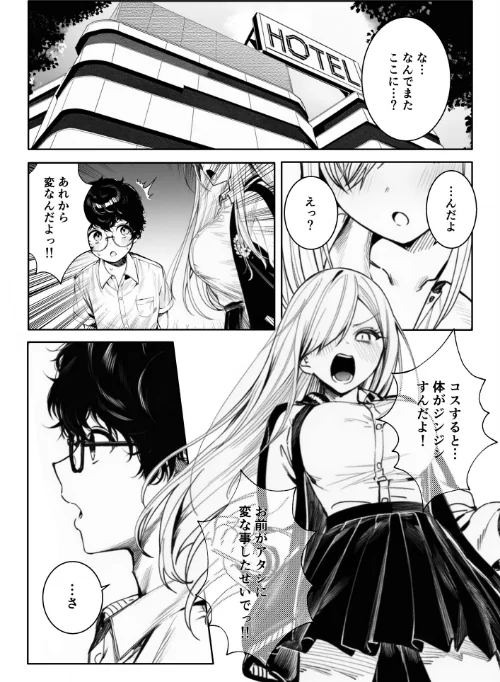 僕のクラスのヤンキーは案外押しに弱い（単話）[作]ぜっぺい/〈エロ漫画〉 試し読みサンプル 2ページ目