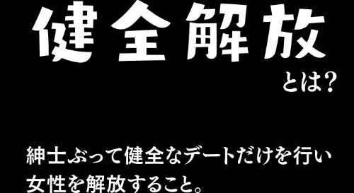 マチアプで紳士ムーブからの健全解放した清楚巨乳（24）がなぜか今ヤリチン上司の部屋にいるらしい【モザイク版】[作]ルミナ/〈エロ漫画〉 試し読みサンプル 2ページ目