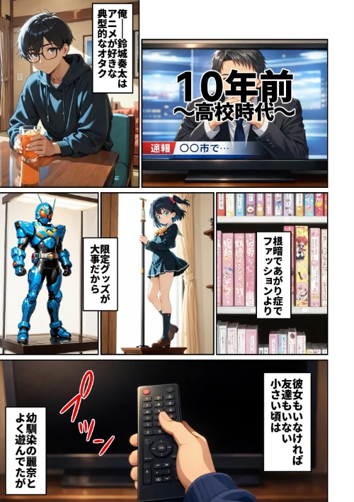 昔、俺をバカにしていた幼馴染を10年後港区のタワマンに呼び出して朝まで〇〇する話。【モザイク版】[作]ルミナ/〈エロ漫画〉 試し読みサンプル 2ページ目