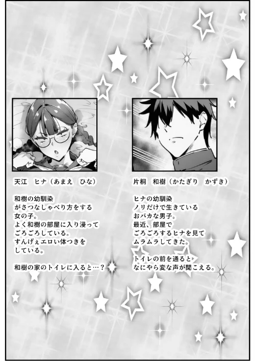 ブスなのにくっそエロい！！【棒消し修正版】[作]シロクロスキー/〈エロ漫画〉 試し読みサンプル 2ページ目