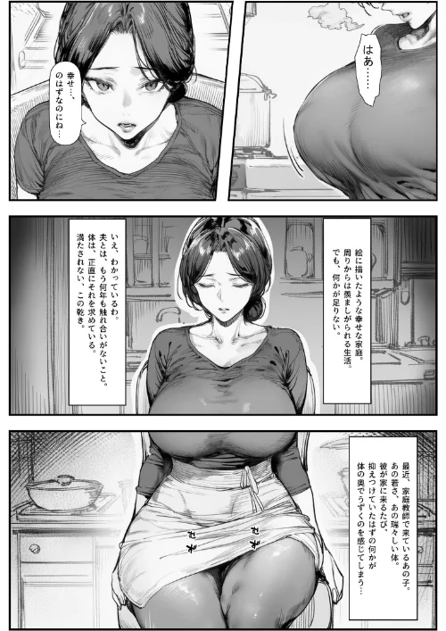 人妻・綾子の不貞 〜虚しさに耐えきれず…【モザイク版】[作]シロクロスキー/〈エロ漫画〉 試し読みサンプル 2ページ目