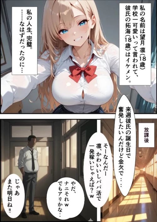 パパ活ギャル〜粗チンカレシじゃ届かない最奥までキモ教師のデカチンでメス堕ち【モザイク版】（単話）[作]むちプリギャル舎/〈エロ漫画〉 試し読みサンプル 2ページ目