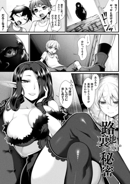 異種恋HOLIC[作]魂神/〈エロ漫画〉 試し読みサンプル 3ページ目