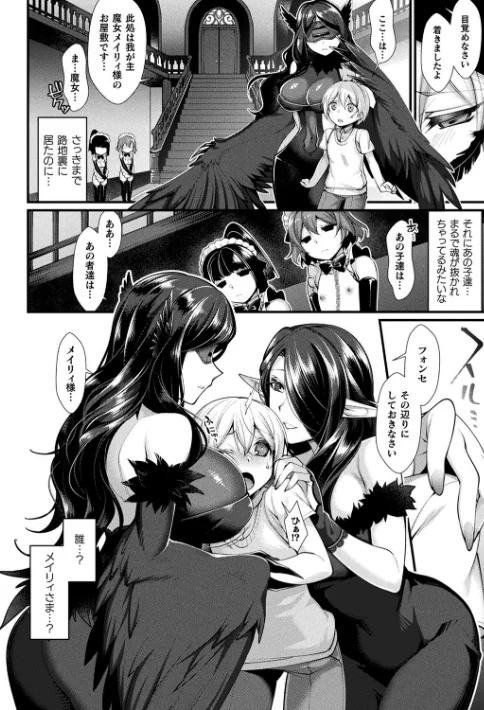 異種恋HOLIC[作]魂神/〈エロ漫画〉 試し読みサンプル 6ページ目