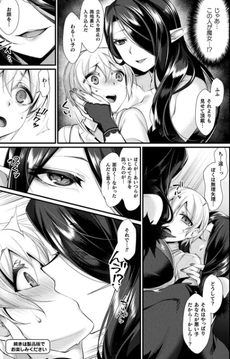 異種恋HOLIC[作]魂神/〈エロ漫画〉 試し読みサンプル 7ページ目