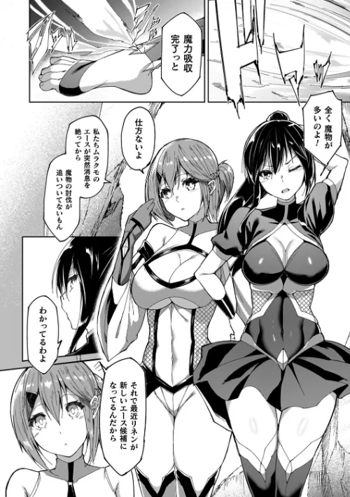 淫足のマリオネット〜触手に溺れるオトメ達〜[作]蘭田夢/〈エロ漫画〉 試し読みサンプル 12ページ目