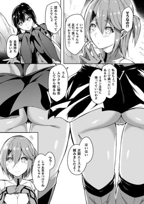 淫足のマリオネット〜触手に溺れるオトメ達〜[作]蘭田夢/〈エロ漫画〉 試し読みサンプル 13ページ目