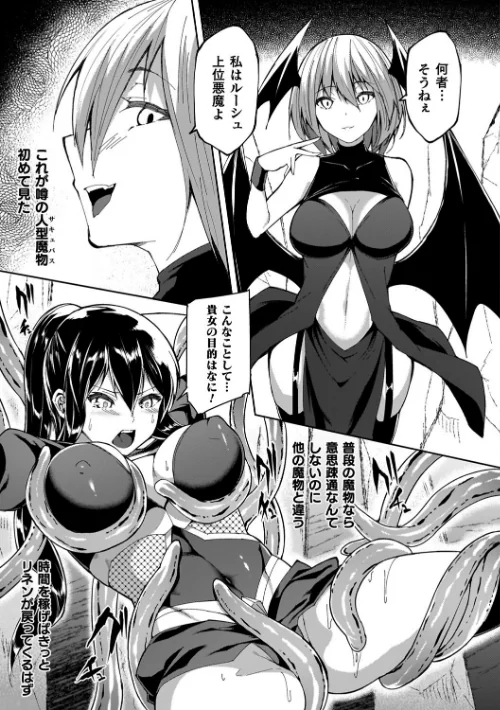 淫足のマリオネット〜触手に溺れるオトメ達〜[作]蘭田夢/〈エロ漫画〉 試し読みサンプル 17ページ目