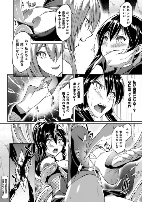 淫足のマリオネット〜触手に溺れるオトメ達〜[作]蘭田夢/〈エロ漫画〉 試し読みサンプル 18ページ目