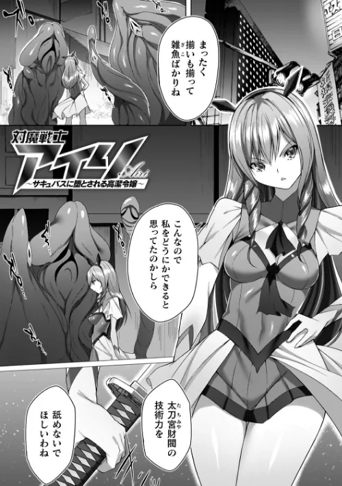 淫足のマリオネット〜触手に溺れるオトメ達〜[作]蘭田夢/〈エロ漫画〉 試し読みサンプル 3ページ目