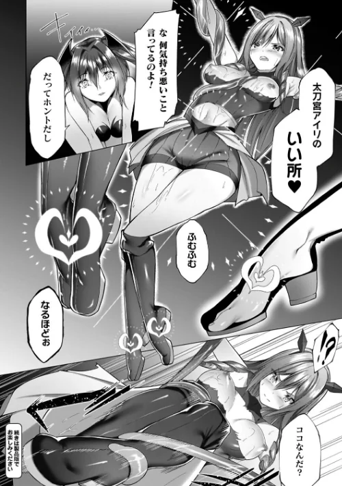 淫足のマリオネット〜触手に溺れるオトメ達〜[作]蘭田夢/〈エロ漫画〉 試し読みサンプル 10ページ目