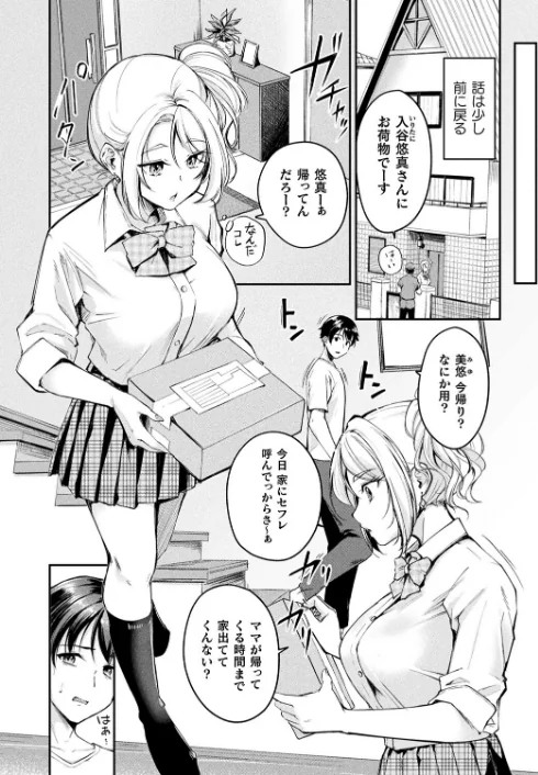 TSグッズパニック（単話）[作]れぐでく/〈エロ漫画〉 試し読みサンプル 2ページ目