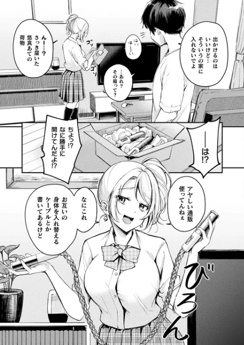 TSグッズパニック（単話）[作]れぐでく/〈エロ漫画〉 試し読みサンプル 3ページ目