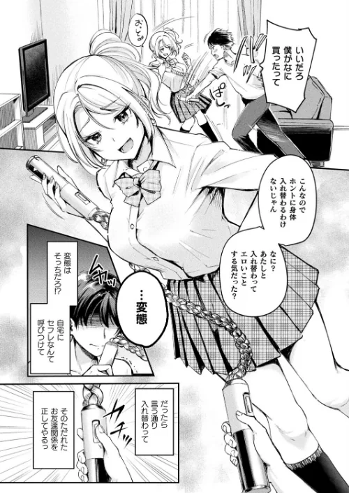 TSグッズパニック（単話）[作]れぐでく/〈エロ漫画〉 試し読みサンプル 4ページ目