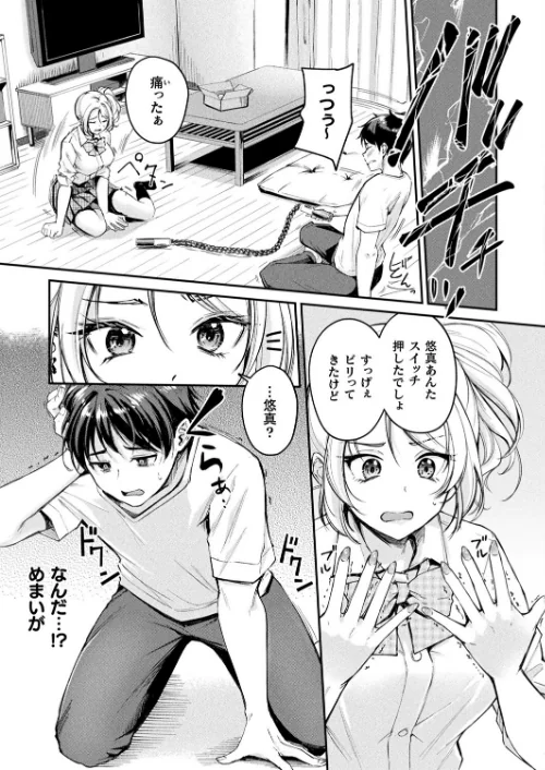 TSグッズパニック（単話）[作]れぐでく/〈エロ漫画〉 試し読みサンプル 5ページ目