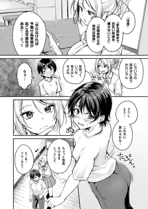 TSグッズパニック（単話）[作]れぐでく/〈エロ漫画〉 試し読みサンプル 8ページ目