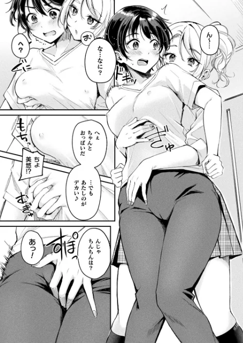 TSグッズパニック（単話）[作]れぐでく/〈エロ漫画〉 試し読みサンプル 9ページ目