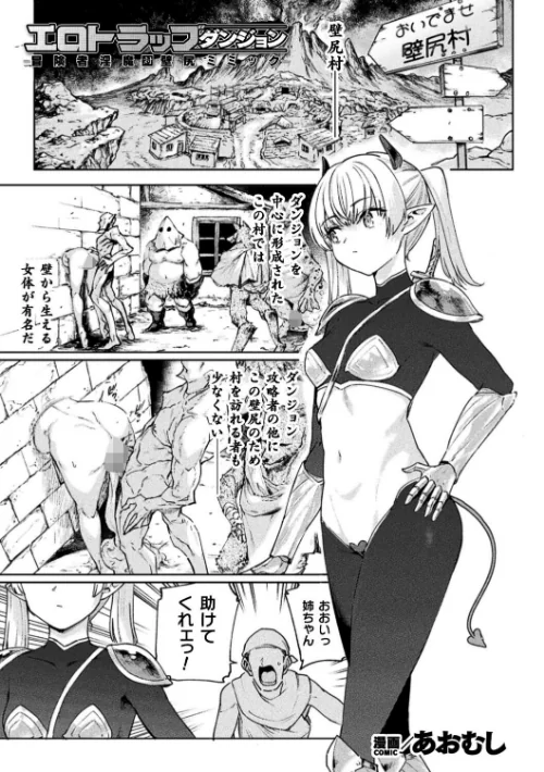 エロトラップダンジョン（単話）[作]あおむし/〈エロ漫画〉 試し読みサンプル 2ページ目