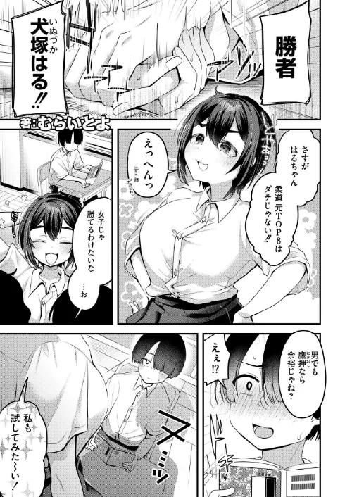 びっぐらぶ！！！（単話）[作]むらいとよ COMIC快艶編集部/〈エロ漫画〉 試し読みサンプル 2ページ目