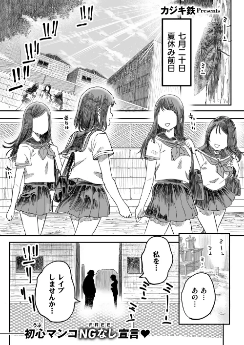 花と嘘 用務員さんとの40日間（単話）[作]カジキ鉄 COMIC快艶編集部/〈エロ漫画〉 試し読みサンプル 2ページ目