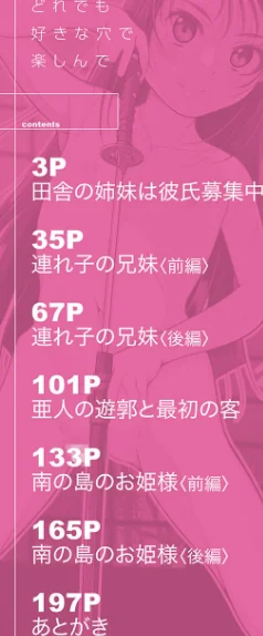 どれでも好きな穴で楽しんで[作]冬嗣 MUJIN編集部/〈エロ漫画〉 試し読みサンプル 2ページ目
