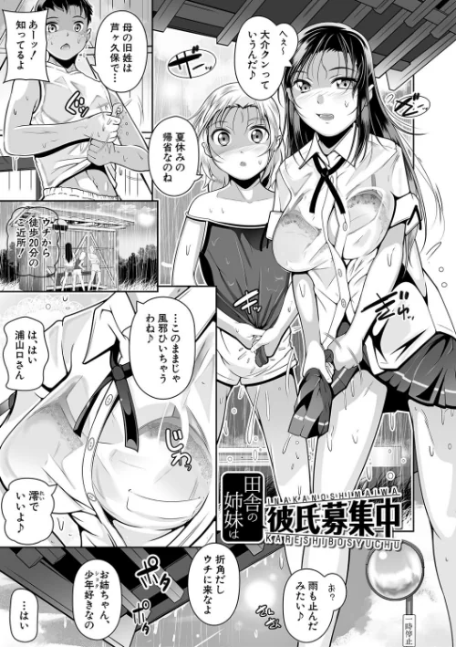 どれでも好きな穴で楽しんで[作]冬嗣 MUJIN編集部/〈エロ漫画〉 試し読みサンプル 3ページ目