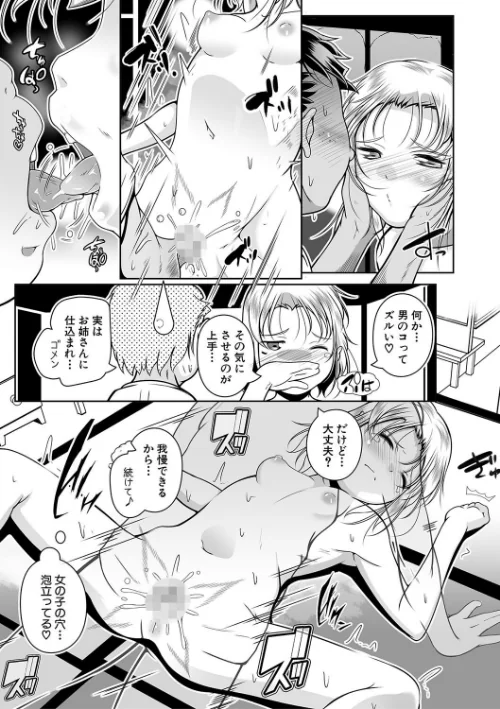 どれでも好きな穴で楽しんで[作]冬嗣 MUJIN編集部/〈エロ漫画〉 試し読みサンプル 27ページ目